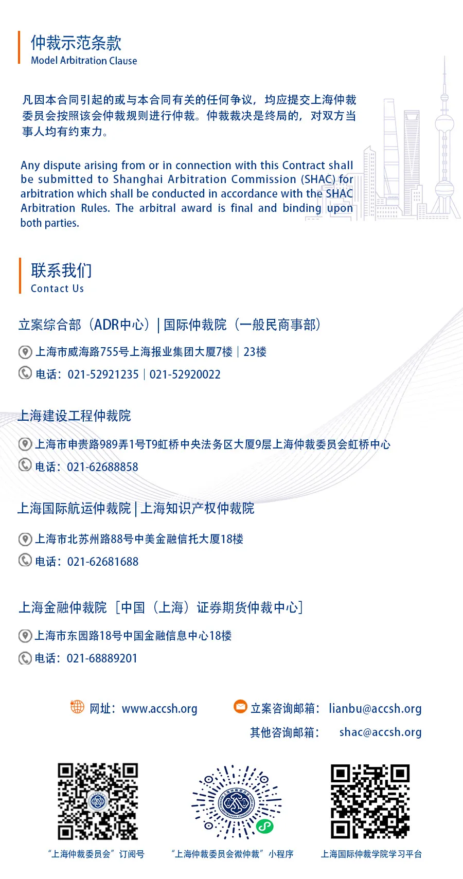 上海仲裁委员会