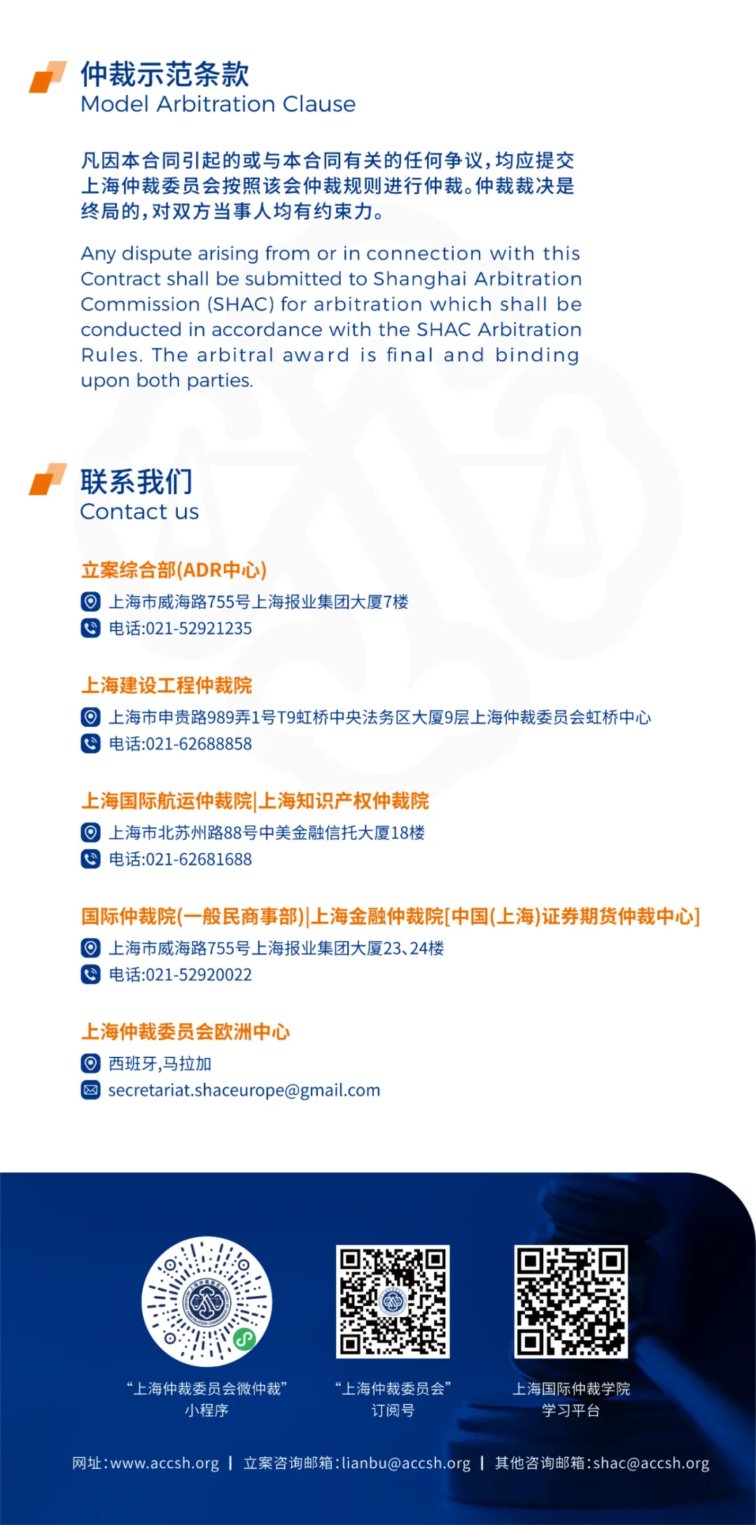 上海仲裁委员会