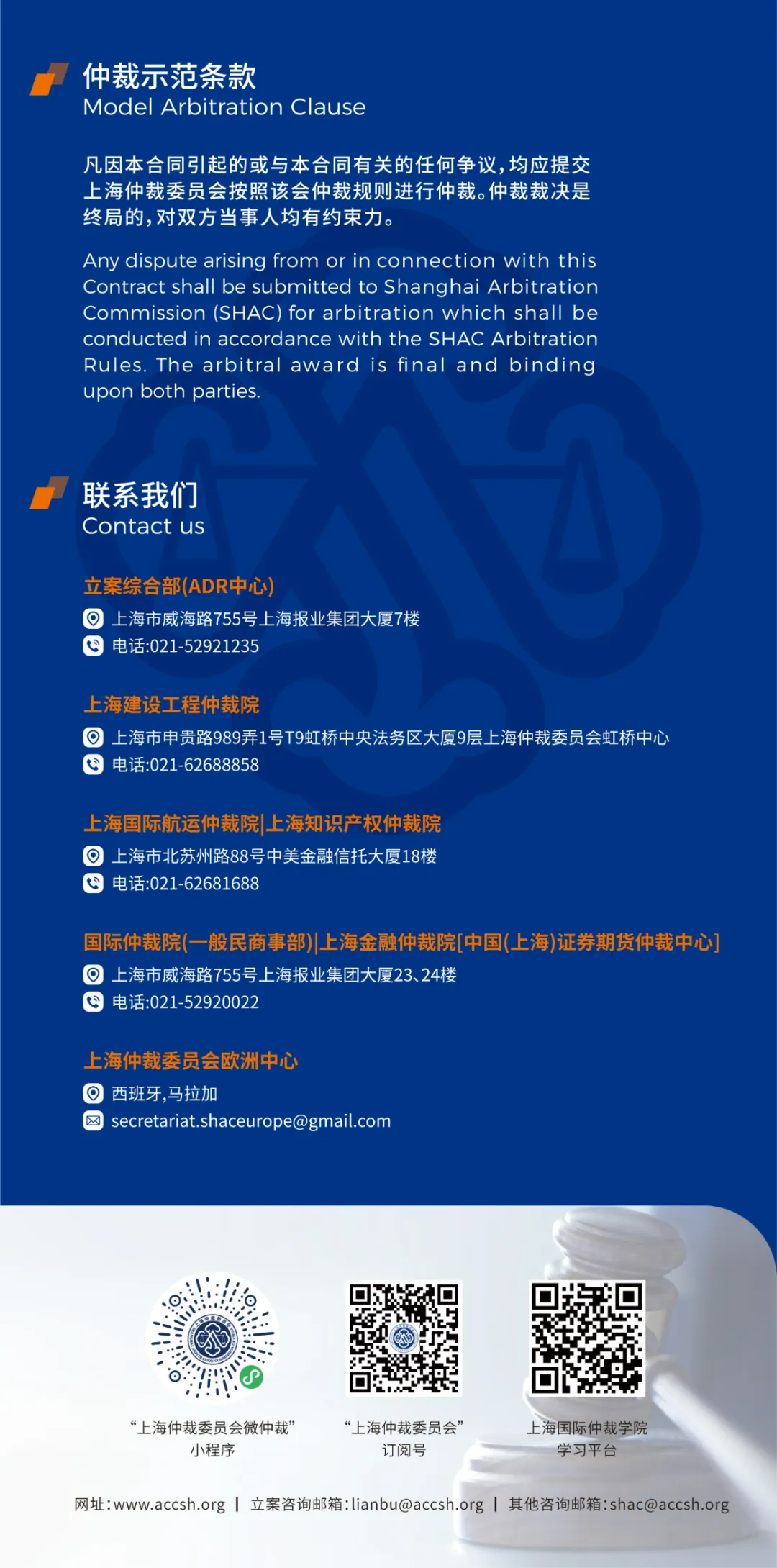 上海仲裁委员会